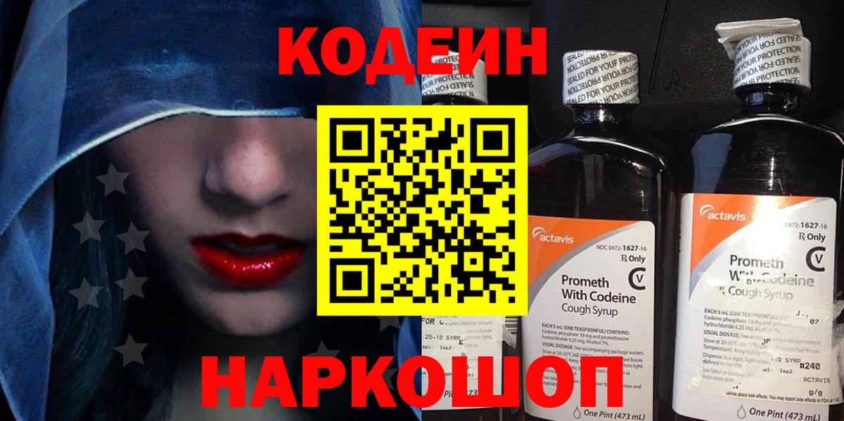 Кодеин напиток Lean (лин) Петрозаводск