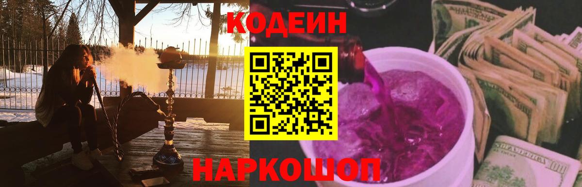 Кодеиновый сироп Lean Purple Drank  Кодеин напиток Lean (лин)  Вход с VPN  Петрозаводск 