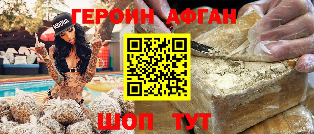Героин Афган Петрозаводск